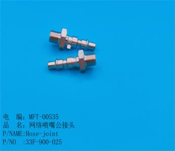 網(wǎng)絡(luò)噴嘴公接頭